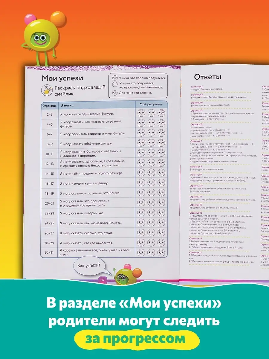 Учимся с Оксфордом. Формы и измерения для детей 4-5 л. Брокколька 47373761  купить в интернет-магазине Wildberries