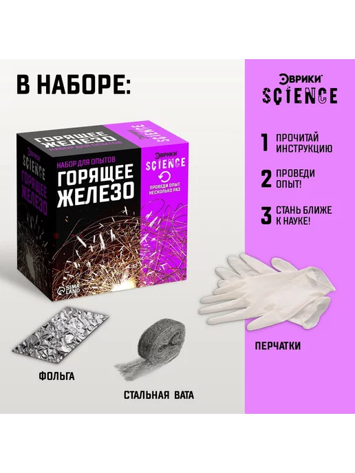 Эврики Набор для опытов горящее железо, розовый, фото 2