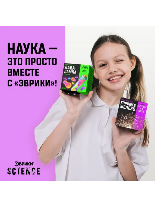 Эврики Набор для опытов горящее железо, розовый, фото 4