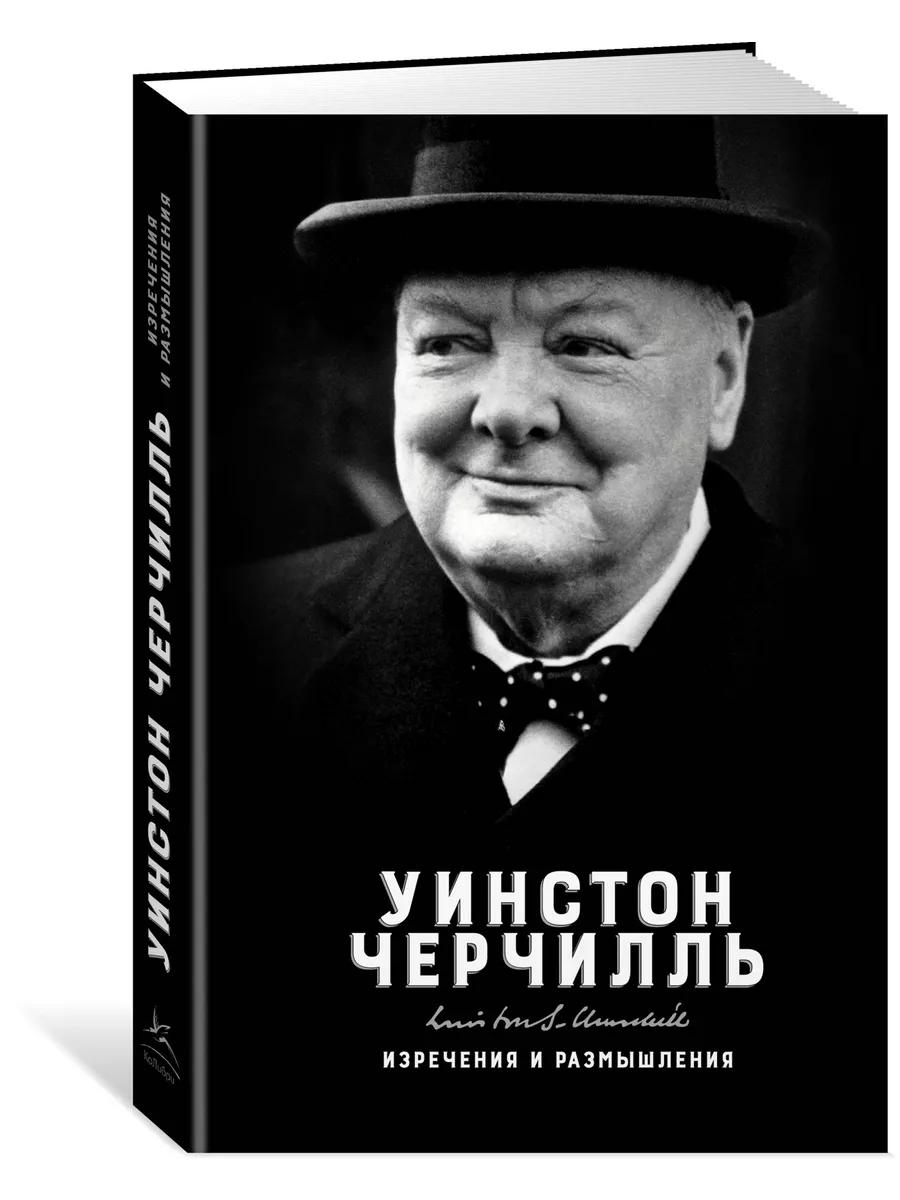 Изречения и размышления