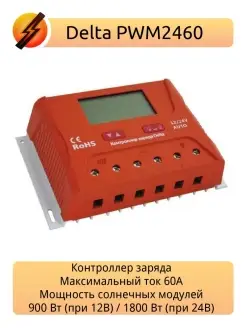 Контроллер Delta SmartWatt PWM2460 DELTA BATTERY 47380390 купить за 5 471 ₽ в интернет-магазине Wildberries