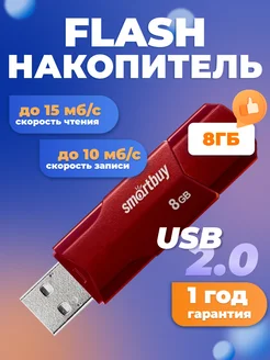 Флешка USB 2.0 8 ГБ Clue Smartbuy 47380549 купить за 270 ₽ в интернет-магазине Wildberries