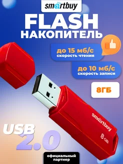 Флешка USB 2.0 8 ГБ Clue Smartbuy 47380551 купить за 270 ₽ в интернет-магазине Wildberries