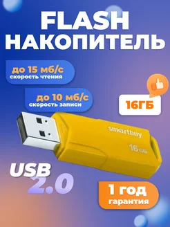 Флешка USB 2.0 16 ГБ Clue Smartbuy 47381184 купить за 297 ₽ в интернет-магазине Wildberries