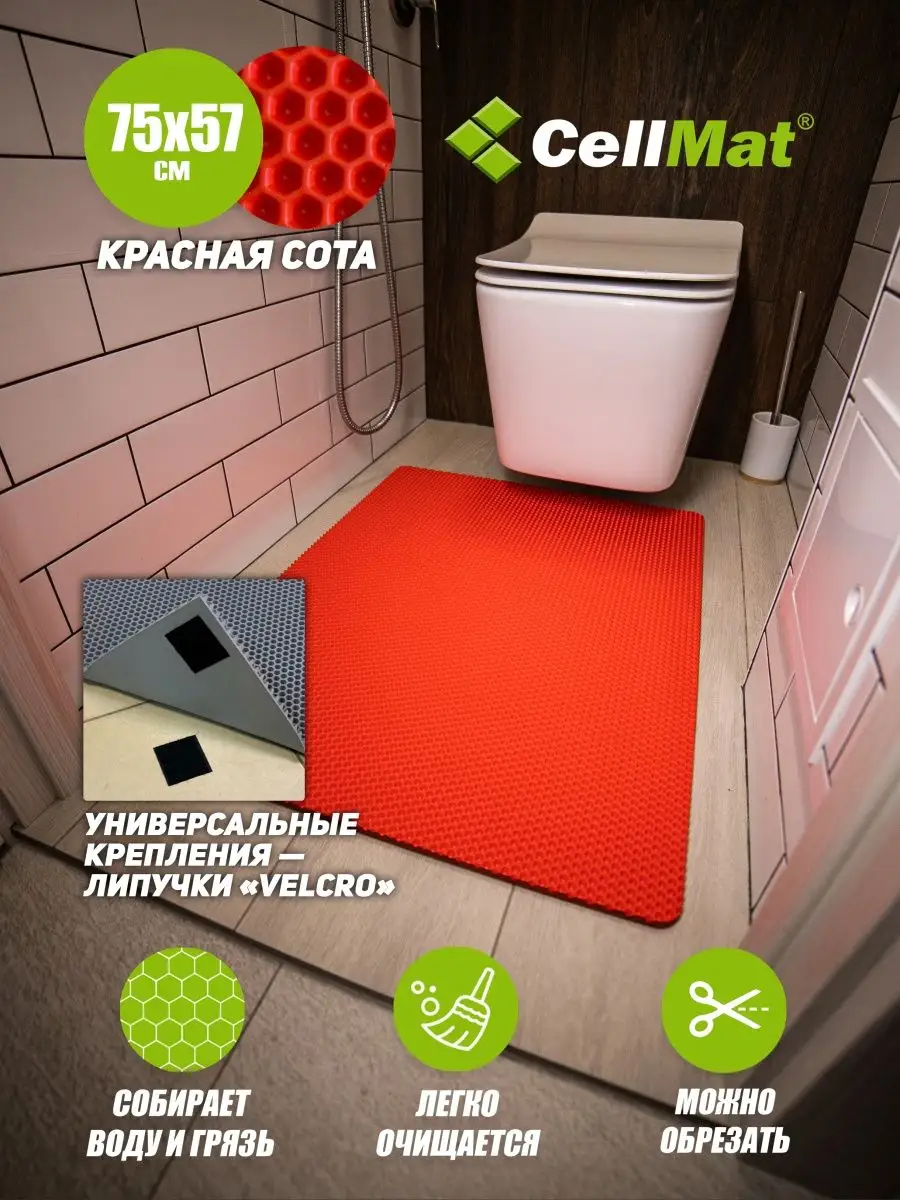 CellMat EVA коврик для туалета и ванной комнаты