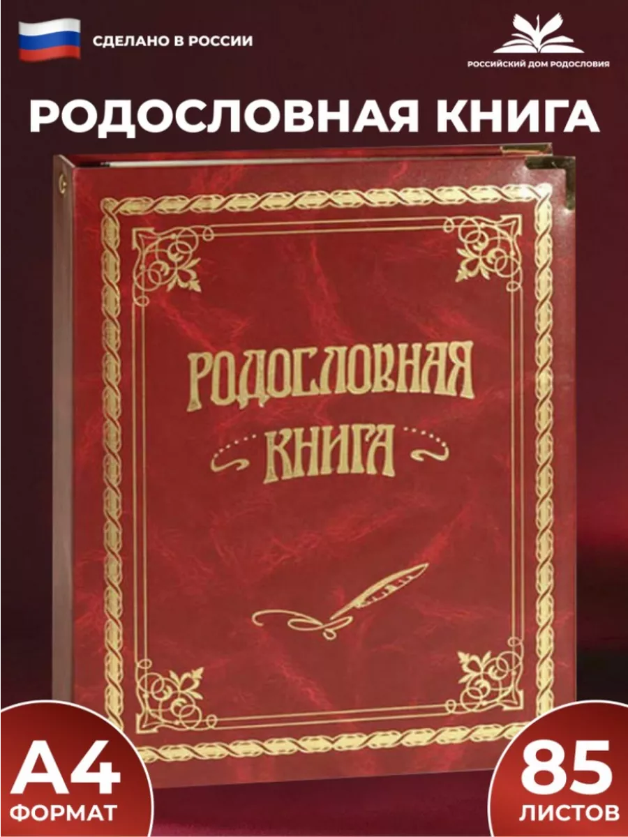 Родословная книга "Вишнёвая" семейная книга