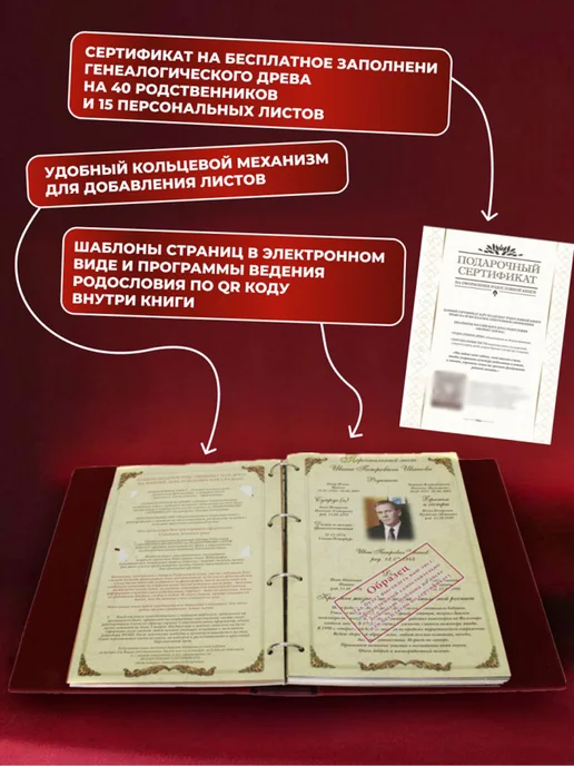 Российский центр родословия Родословная книга "Вишнёвая" семейная книга, красный, фото 2