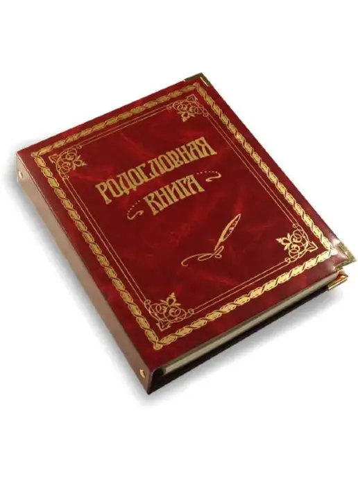 Российский центр родословия Родословная книга "Вишнёвая" семейная книга, красный, фото 4