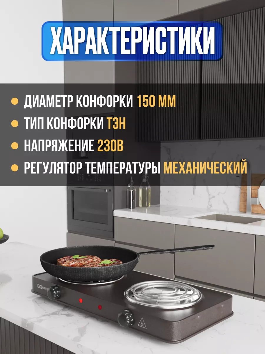 Плитка электрическая плита электроплита настольная 2х1кВт TDMElectric  47383878 купить за 1 936 ₽ в интернет-магазине Wildberries