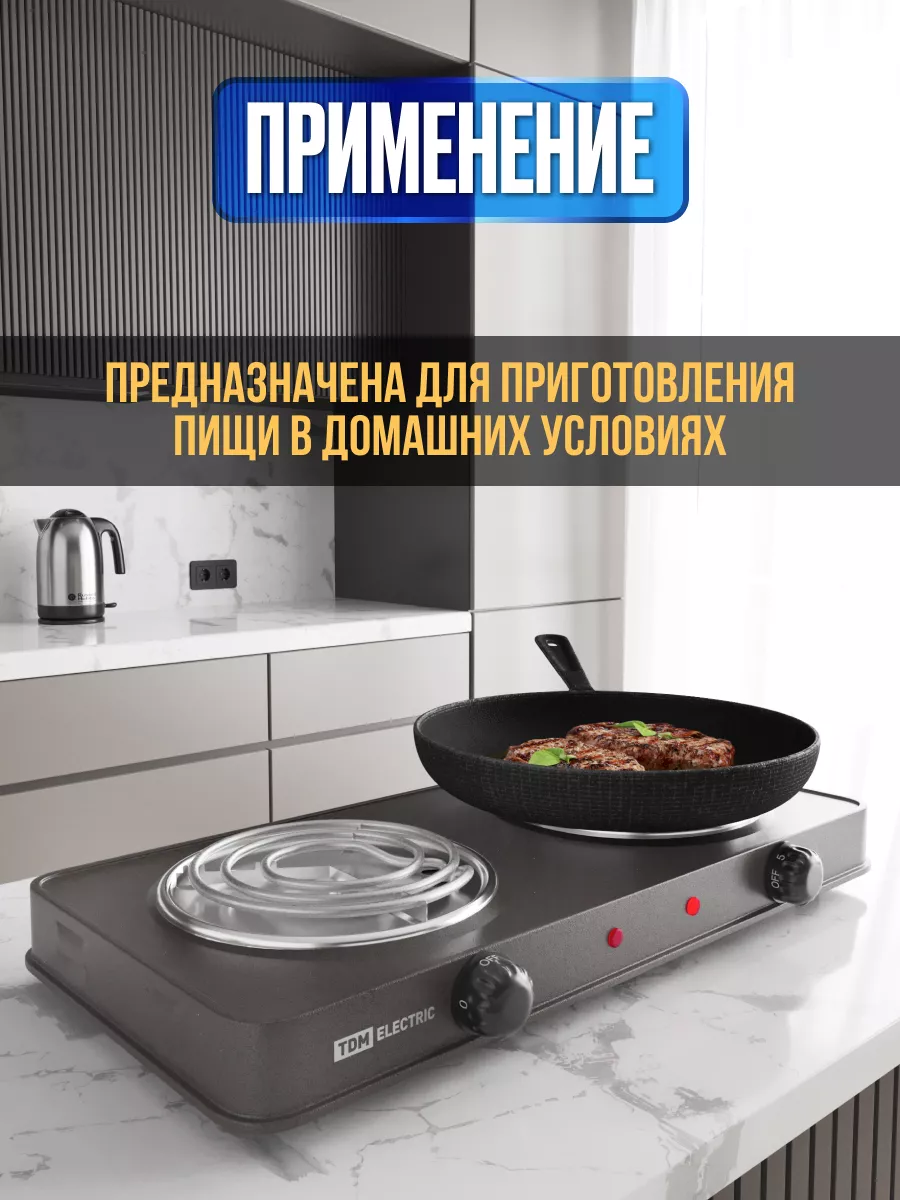 Плитка электрическая плита электроплита настольная 2х1кВт TDMElectric  47383878 купить за 1 936 ₽ в интернет-магазине Wildberries