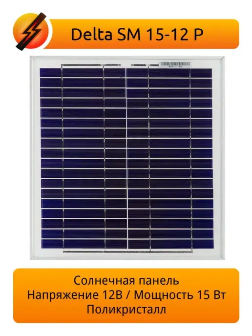 Delta Solar Солнечный модуль Delta SM 15-12 P