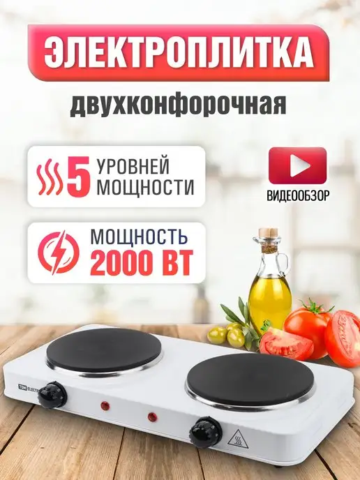 TDMElectric Электроплитка плита плитка настольная двухконфорочная 2х1кВт