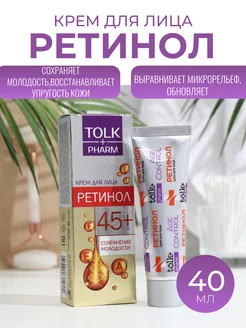 Крем для лица ретинол 40 мл TOLK 47384494 купить за 168 ₽ в интернет-магазине Wildberries