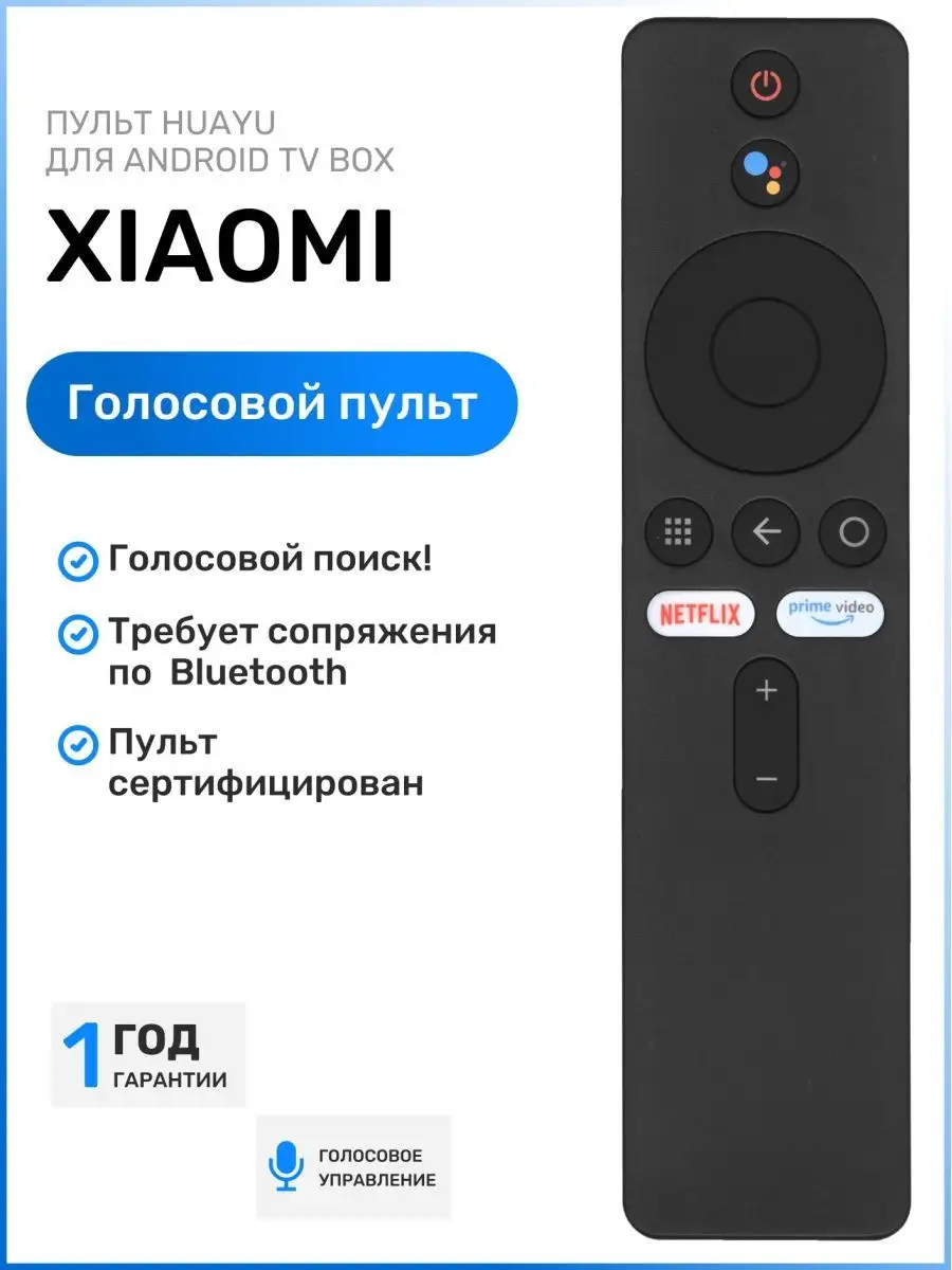 Голосовой пульт XMRM-006 для приставок TV Box Xiаomi Xiaomi 47385835 купить  за 787 ₽ в интернет-магазине Wildberries