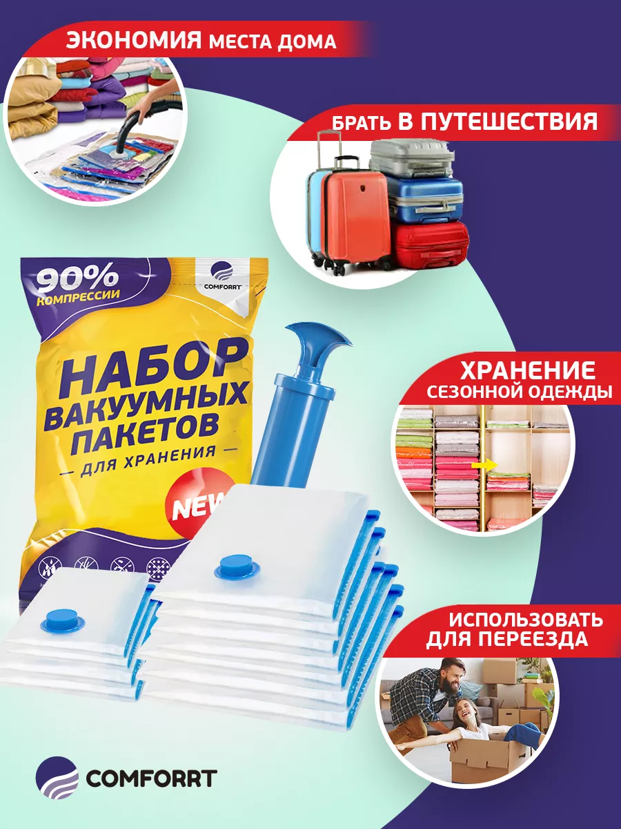 Вакуумные пакеты для хранения одежды и вещей Comforrt 47388071 купить в  интернет-магазине Wildberries