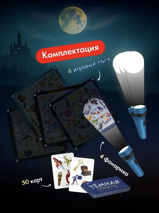 ЛАС ИГРАС KIDS Настольная игра для детей квест темная история, темный, фото 2