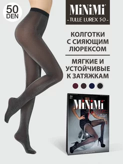 Колготки TULLE LUREX 50 den с люрексом, фантазийные Minimi 47391693 купить за 447 ₽ в интернет-магазине Wildberries