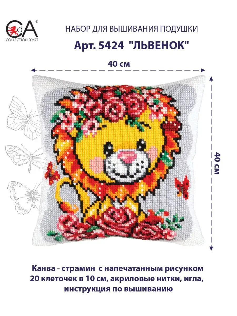 Схемы вышивки крестом Collection D'Art