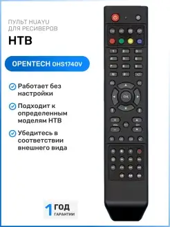 Пульт для ресиверов и приставок Opentech НТВ+ (NTV+) HUAYU 47401366 купить за 427 ₽ в интернет-магазине Wildberries