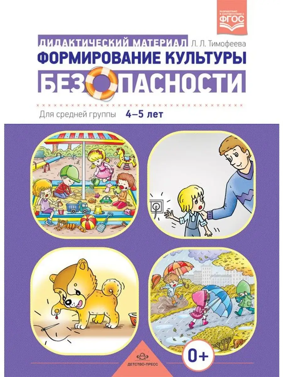 Формирование культуры безопасности: Дида