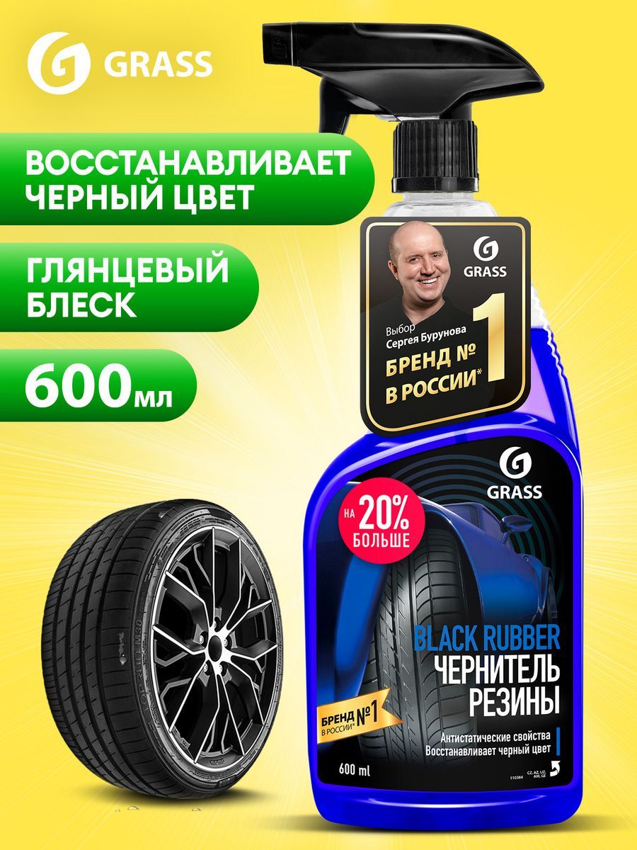 Чернитель black rubber. Grass Black Rubber полироль для шин 600мл(110384). Полироль чернитель шин "Black Rubber". Чернитель для шин grass Black Rubber. Чернитель для шин "grass" Black Rubber (600 мл) (флакон).