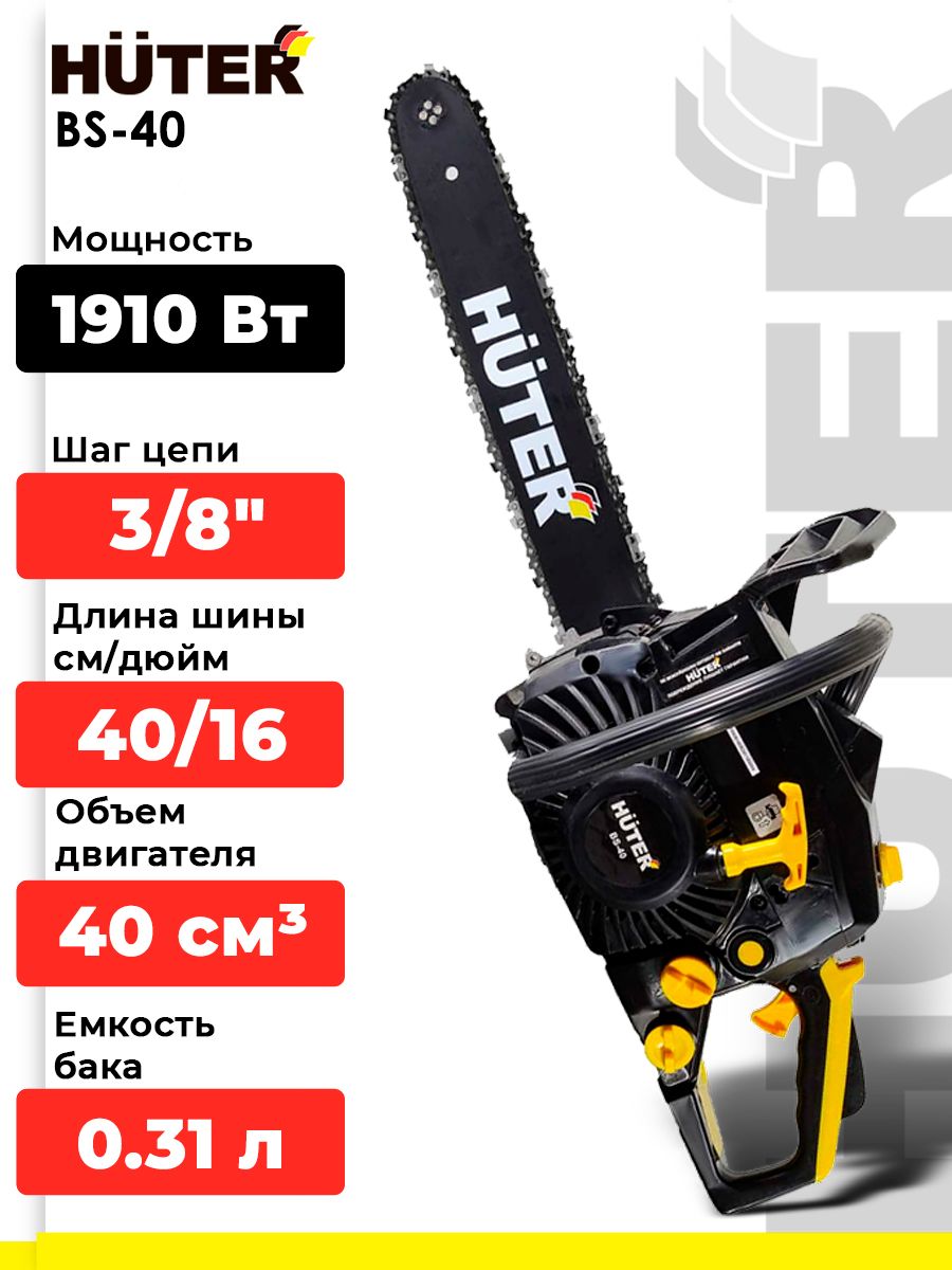 Huter bs 40 описание