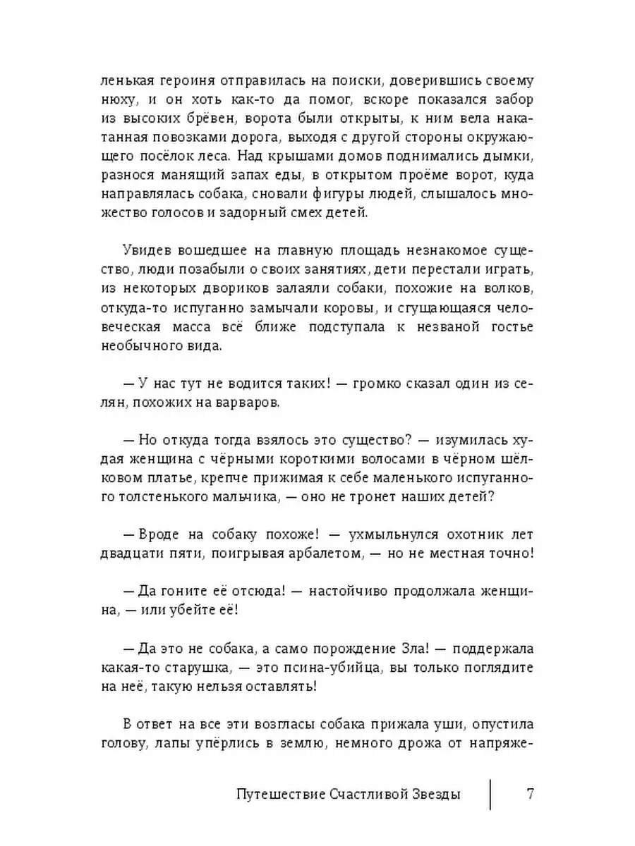 Путешествие Счастливой Звезды Ridero 47403410 купить за 525 ₽ в  интернет-магазине Wildberries