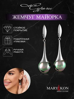 Серьги длинные висячие с жемчугом MaryKon 47403967 купить за 1 625 ₽ в интернет-магазине Wildberries