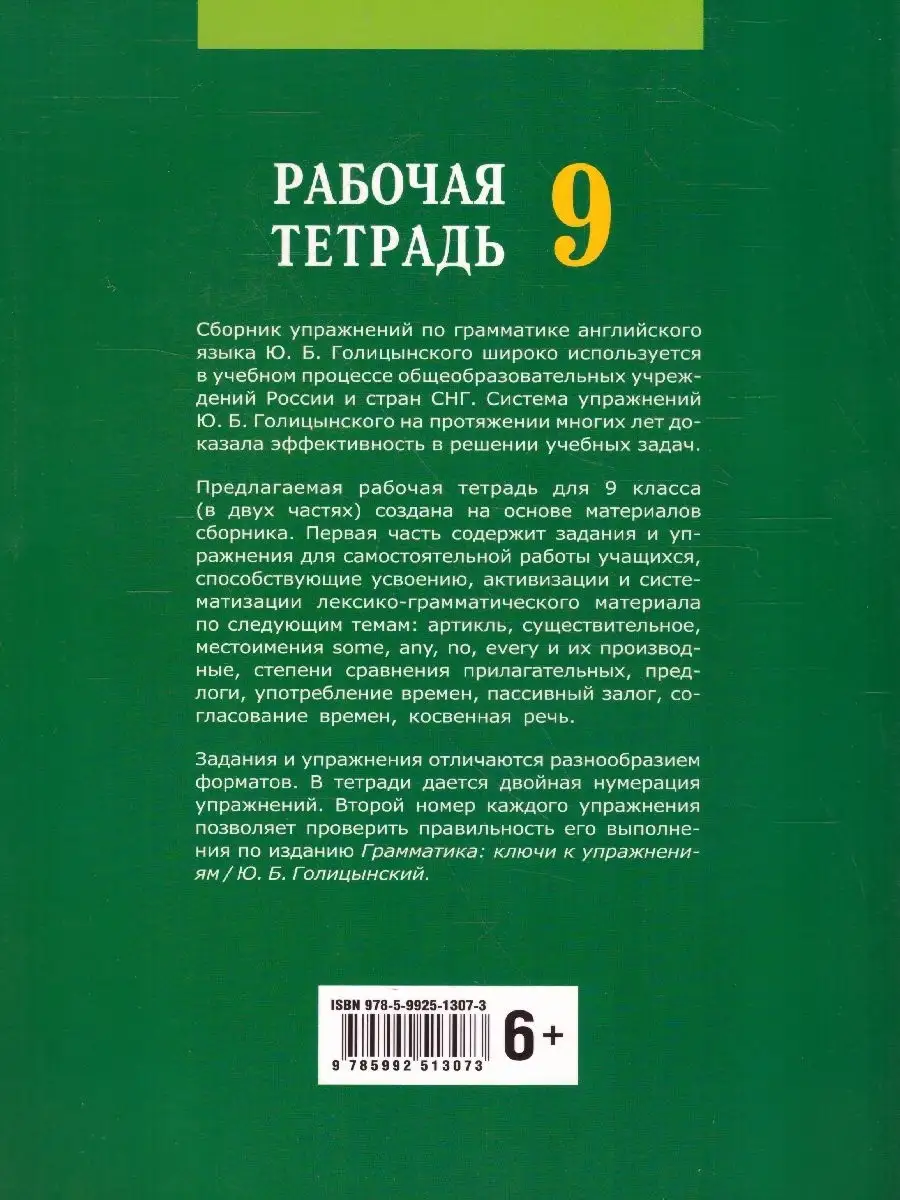 Английский язык. Грамматика. 9 класс. Издательство КАРО 47404149 купить за  555 ₽ в интернет-магазине Wildberries