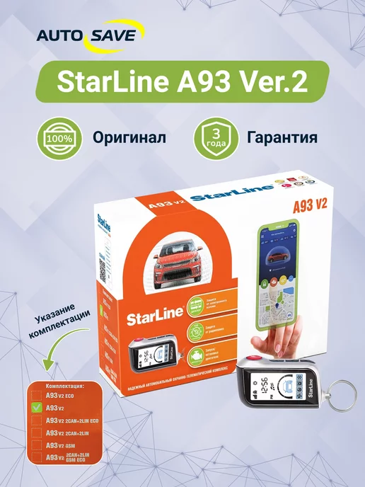 StarLine A93 Ver .2 автосигнализация с автозапуском и обратной связью