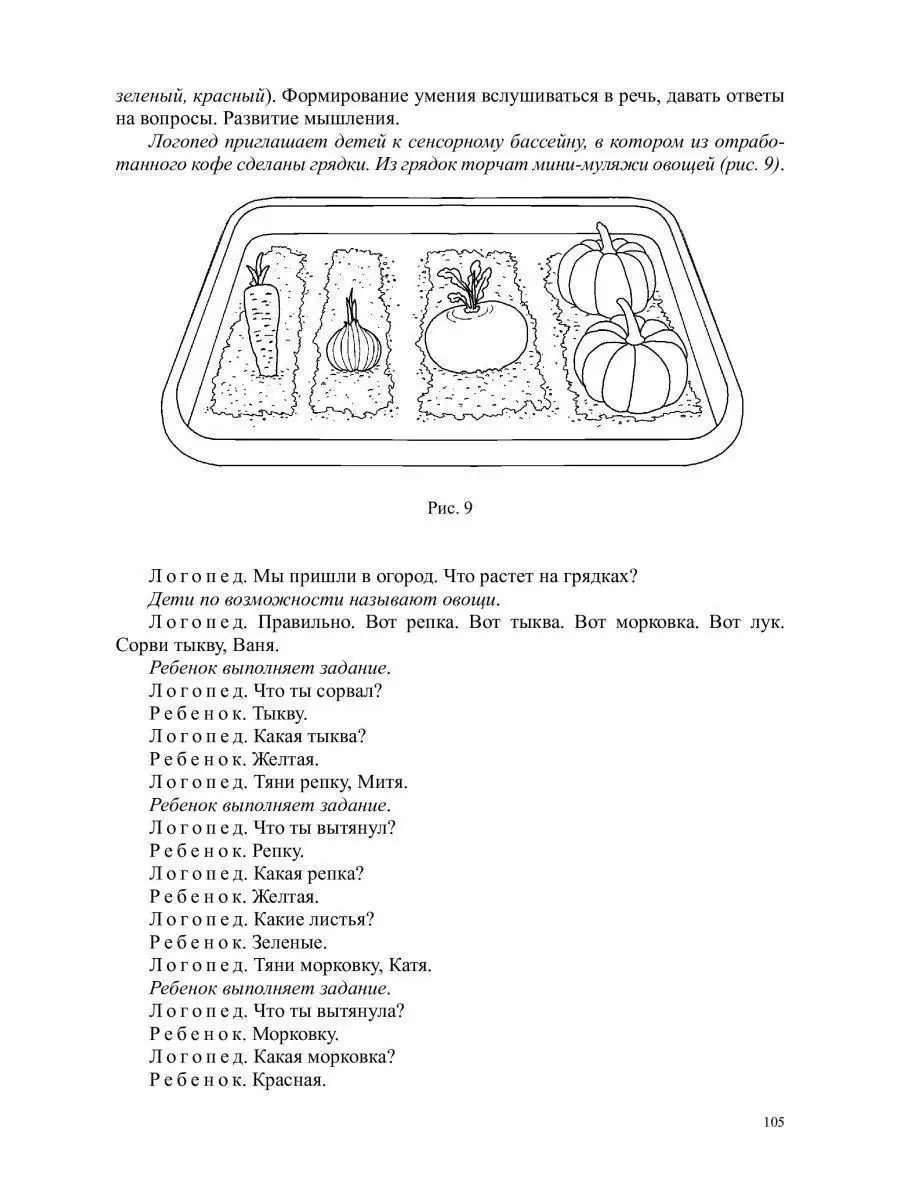 РАСТИ, МАЛЫШ! Подгрупповые занятия учите Детство-Пресс 47405973 купить за  431 ₽ в интернет-магазине Wildberries