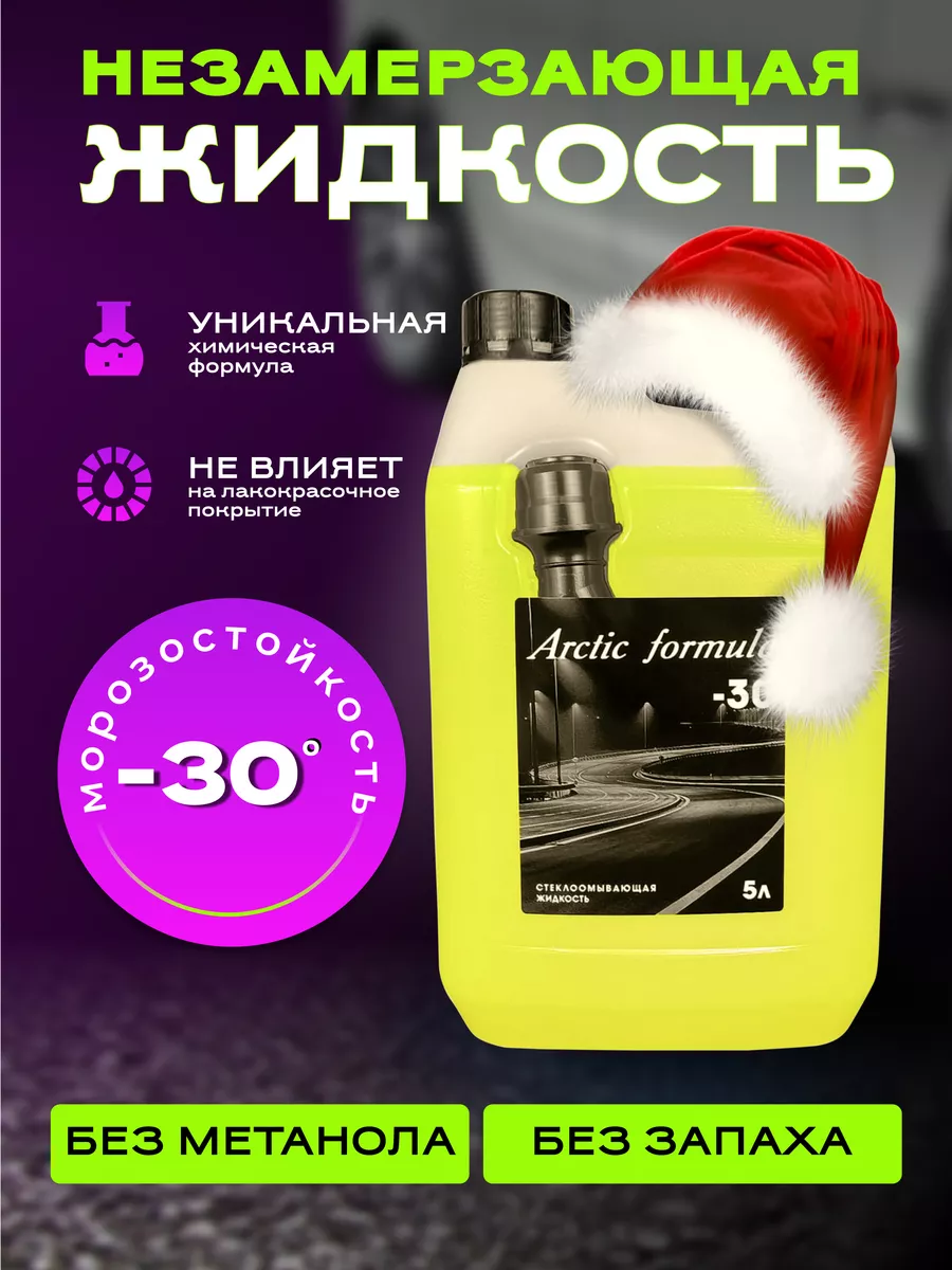 Frozox Незамерзайка 30 Купить