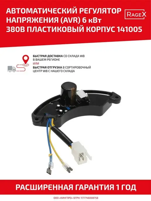 Batme Автоматический регулятор напряжения для генератора 6 кВт, вариант