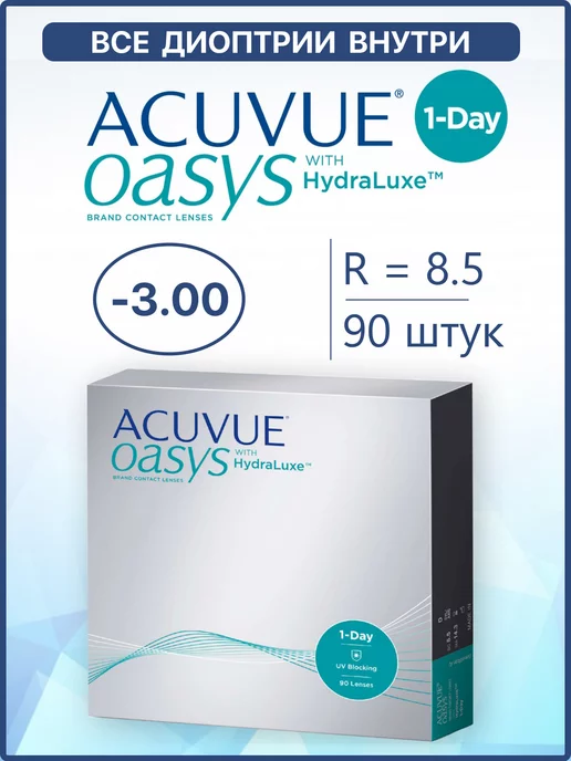 ACUVUE Контактные линзы Oasys однодневные 90 шт 8.5 -3.00, 90 шт