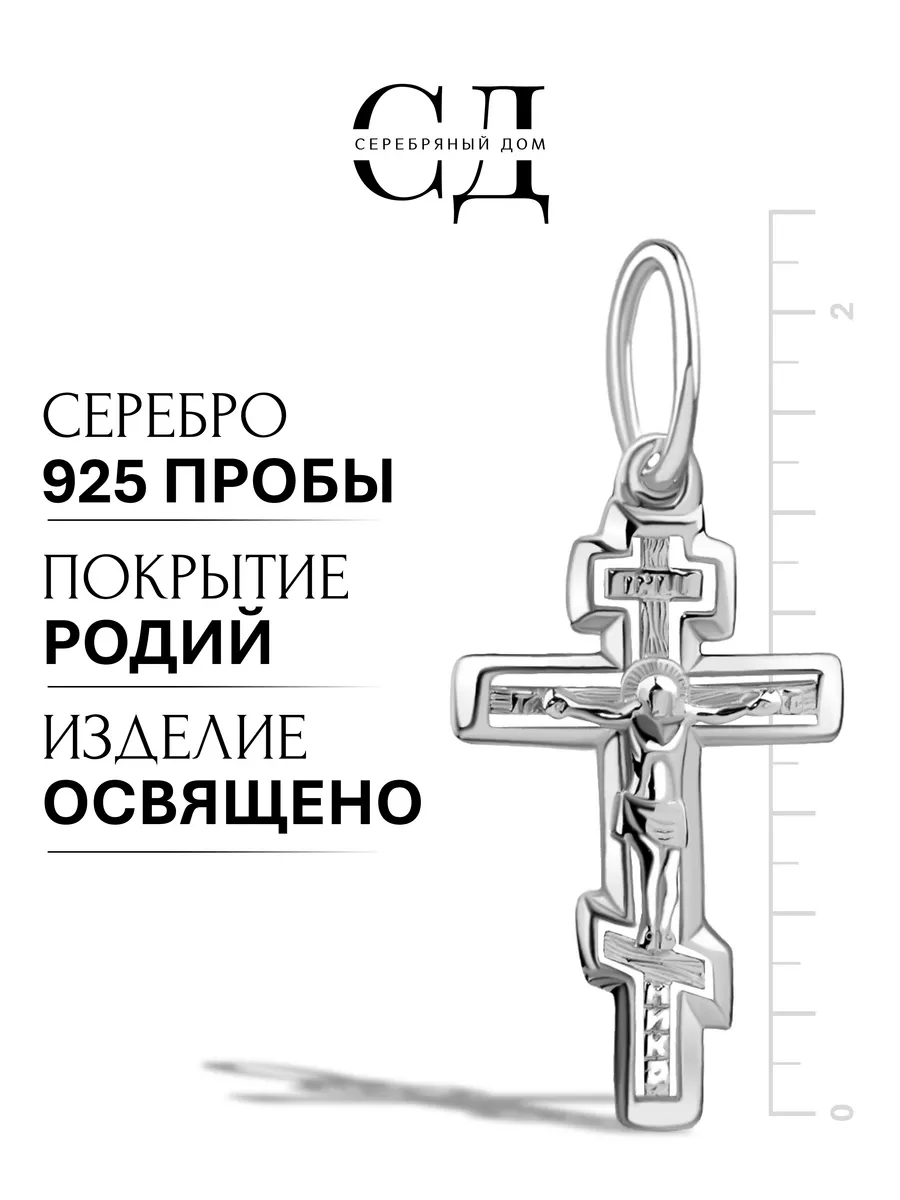 Подвеска серебряная 925 Крестик "Спаси и Сохрани"