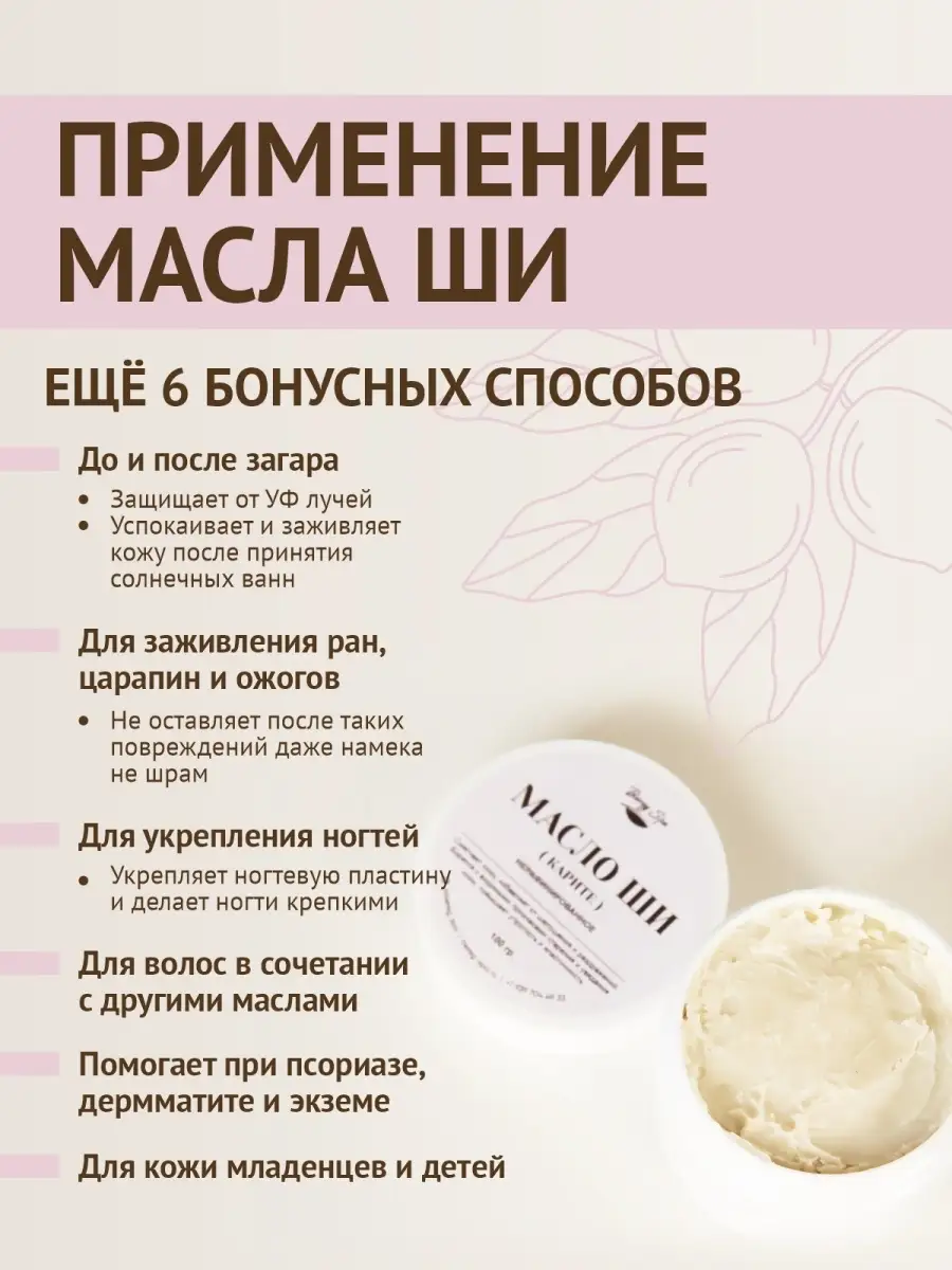 Масло ши для лица и тела натуральное нерафинированное Bereg Spa 47414726  купить за 510 ₽ в интернет-магазине Wildberries