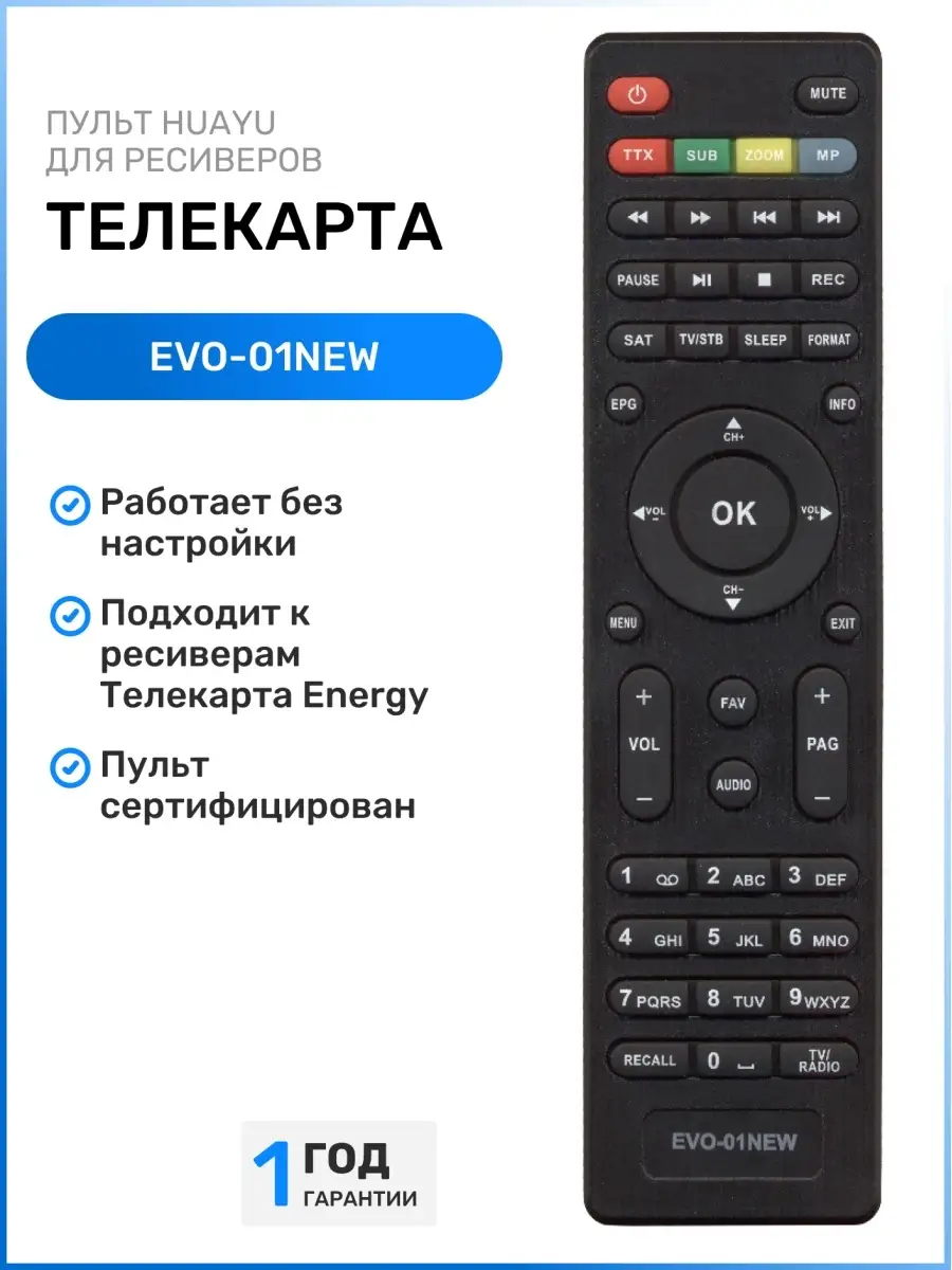 Пульт EVO-01NEW для ресиверов Телекарта Energy HUAYU 47415430 купить за 379  ₽ в интернет-магазине Wildberries