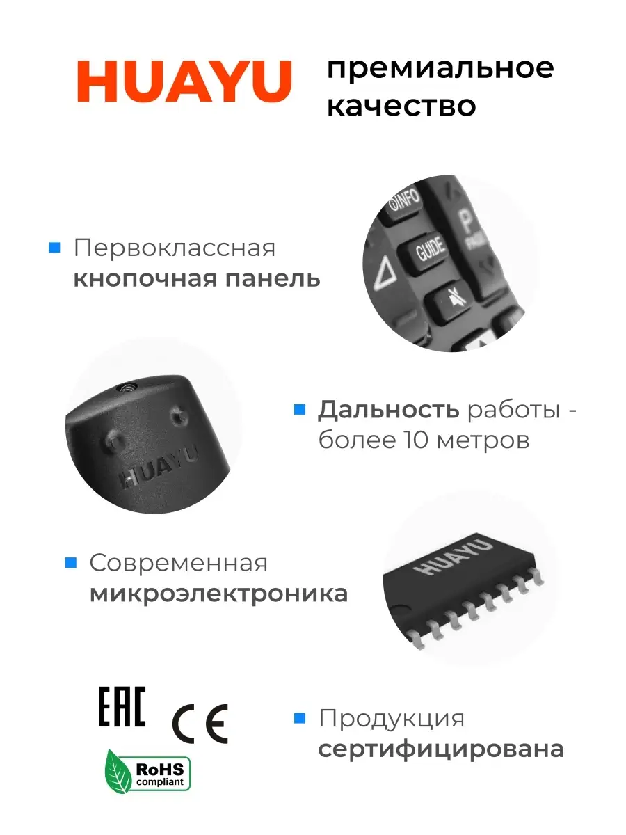 HUAYU Пульт EVO-01NEW Для Ресиверов Телекарта Energy