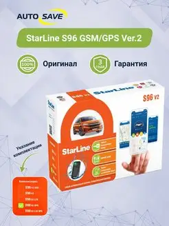 S96 GSM GPS Ver.2 автосигнализация с автозапуском с телефона StarLine 47417991 купить за 22 836 ₽ в интернет-магазине Wildberries