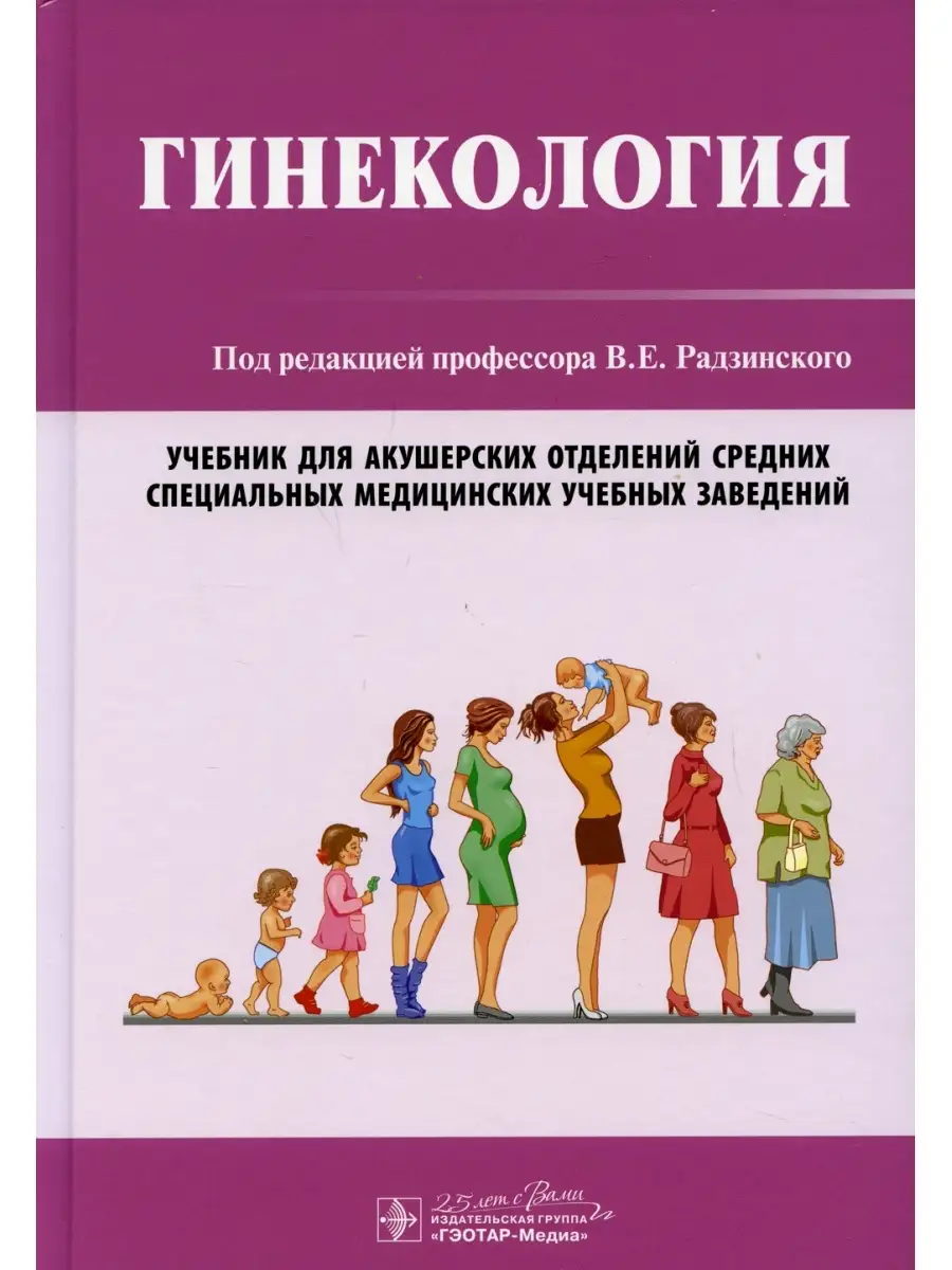 Гинекология: Учебник ГЭОТАР-Медиа 47418073 купить за 2 728 ₽ в  интернет-магазине Wildberries