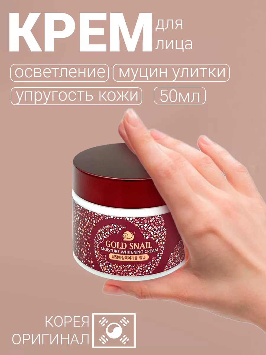 Крем для лица Enough Moisture Cream 50 г