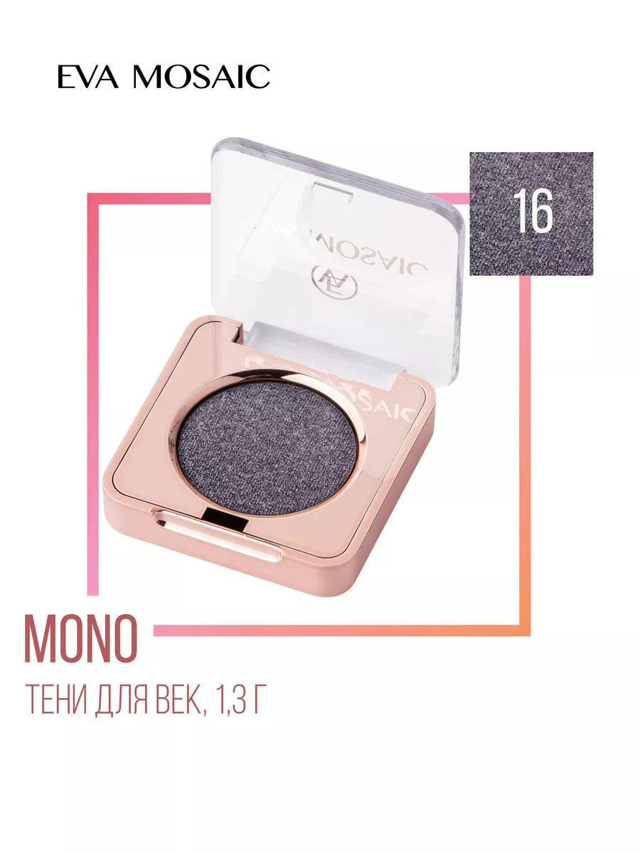 Тени для век Mono, 1,3 г, 16 EVA Mosaic 47422789 купить за 419 ₽ в  интернет-магазине Wildberries