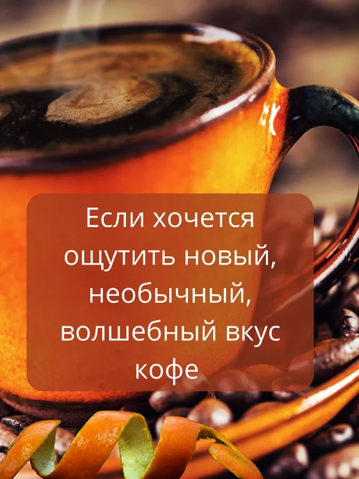 Иммунайзер Кофе для похудения вкусный 100 гр, 100 г, фото 2