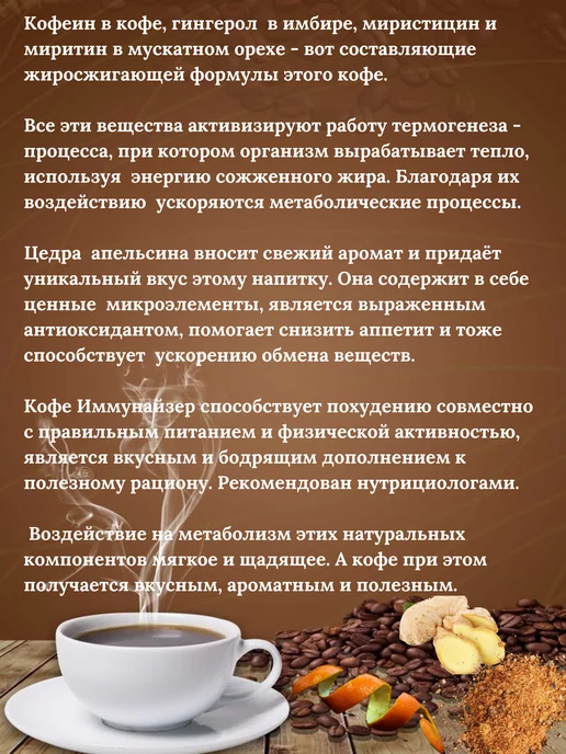 Иммунайзер Кофе для похудения вкусный 100 гр, 100 г, фото 3