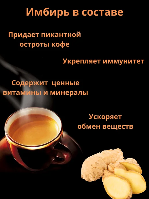 Иммунайзер Кофе для похудения вкусный 100 гр, 100 г, фото 5