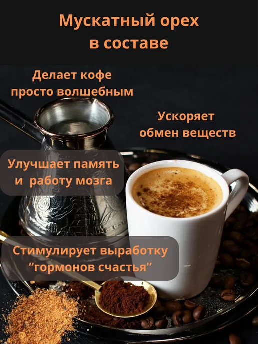 Иммунайзер Кофе для похудения вкусный 100 гр, 100 г, фото 6