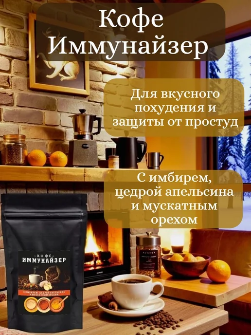 Иммунайзер Кофе для похудения вкусный 100 гр, 100 г, фото 7