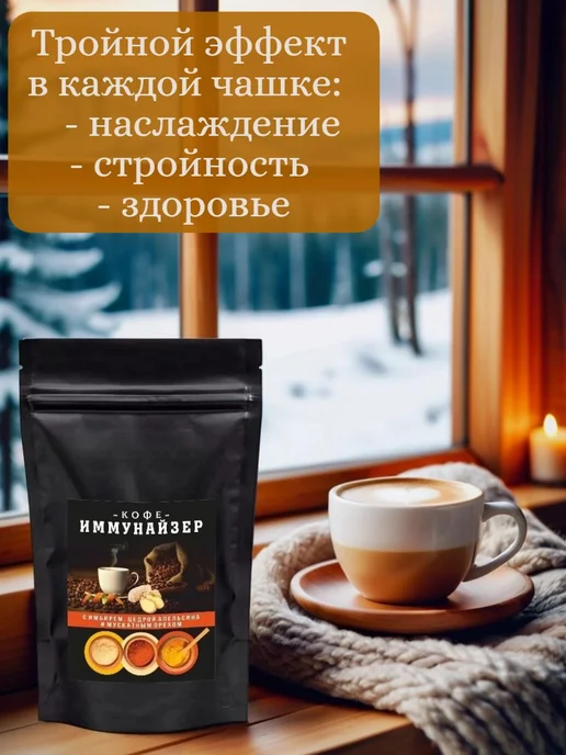 Иммунайзер Кофе для похудения вкусный 100 гр, 100 г, фото 8