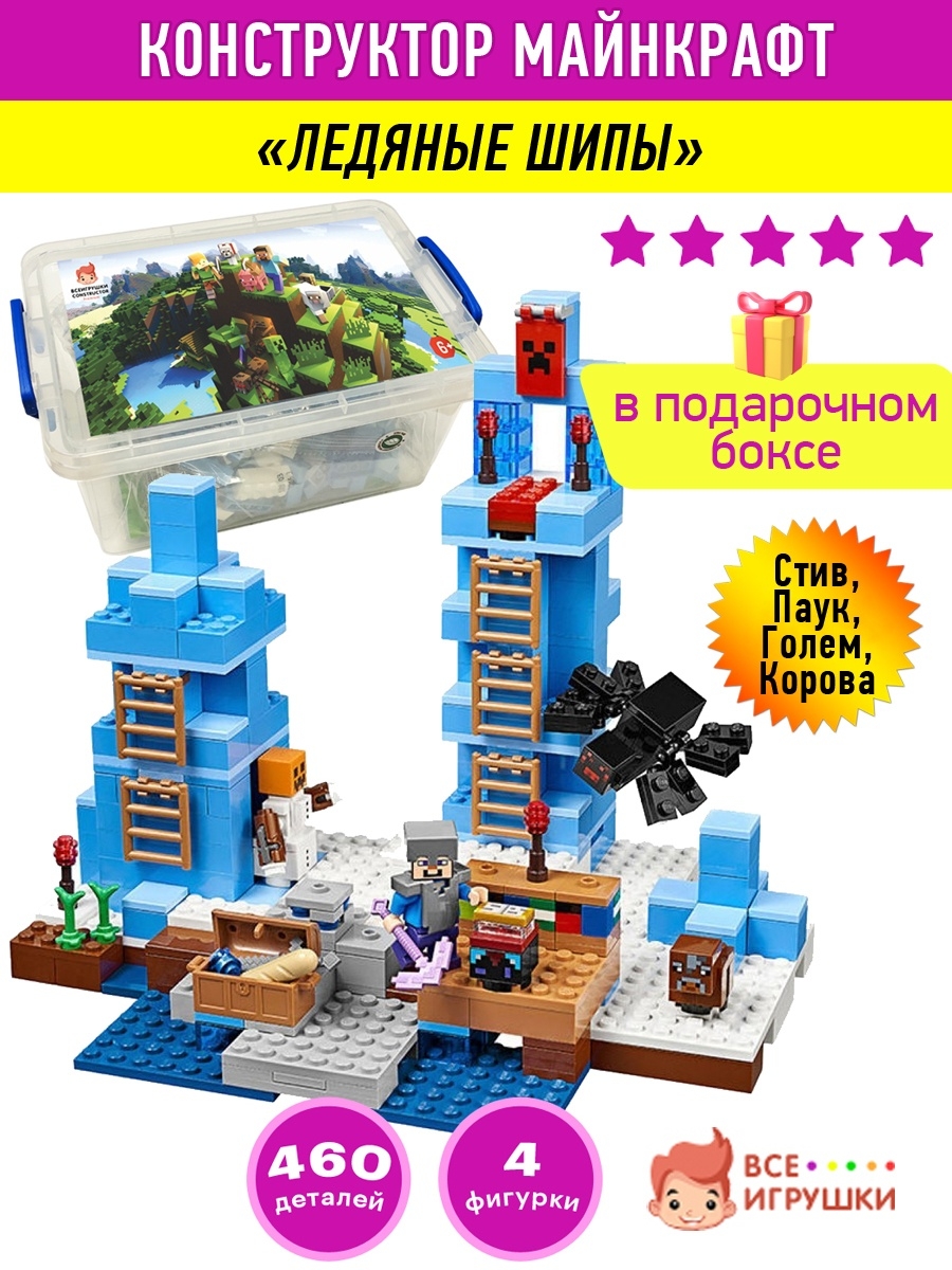 Конструктор для мальчиков Minecraft Ледяные шипы LEGO 47425856 купить в  интернет-магазине Wildberries