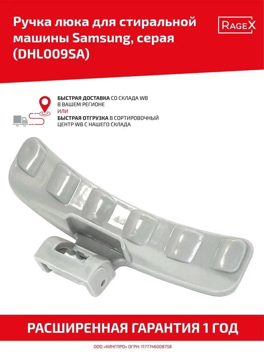 Ручка люка для стиральной машины DHL009SA